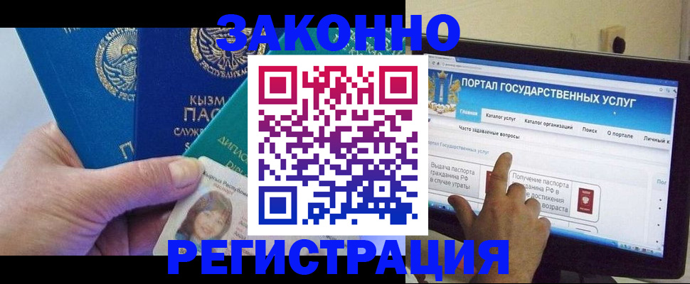 временная регистрация госуслуги в Бодайбо